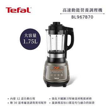 【Tefal 法國 特福】高速動能營養調理機/豆漿機/寶寶副食品 (BL967B70)