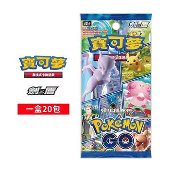 Pokemon寶可夢集換式卡牌 PTCG 劍&盾 強化擴充包 Pokemon GO 聯名款（一盒）