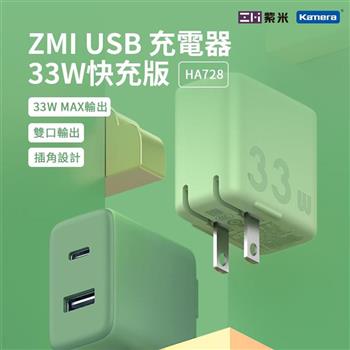 ZMI 紫米 33W PD快充 雙孔 充電器 HA728【金石堂、博客來熱銷】