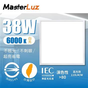 【MasterLuz】38W輕鋼架平板燈 白光6000K（2入一組）【金石堂、博客來熱銷】