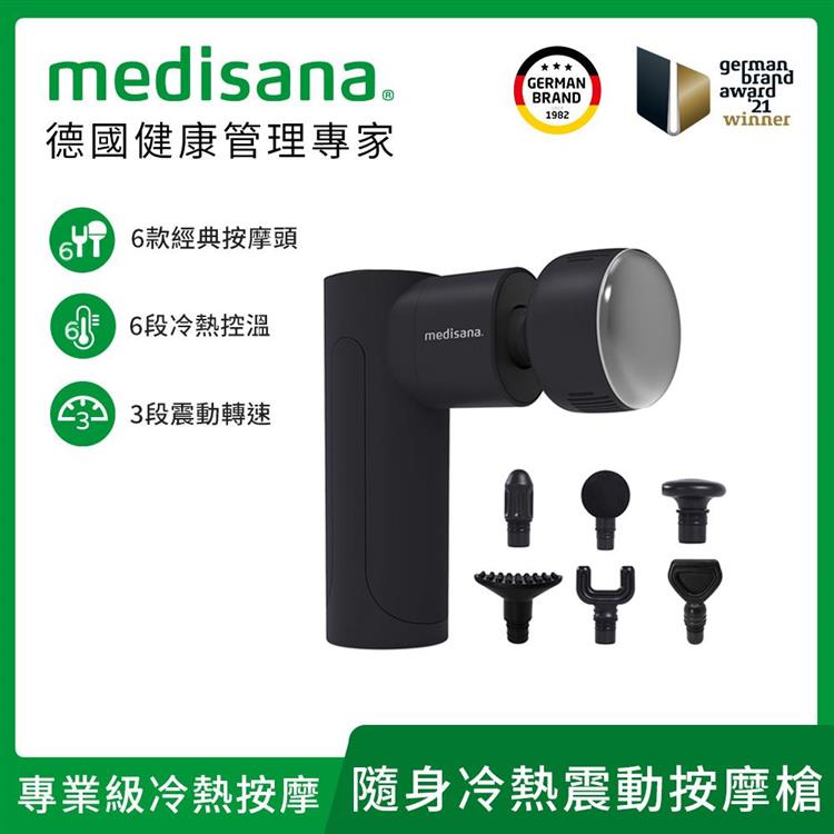 德國 medisana 隨身冷熱震動按摩槍 RG220 隕石黑