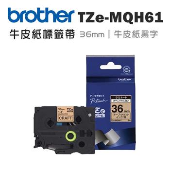 Brother TZe－MQH61 護貝標籤帶（ 36mm 牛皮紙黑字 ）【金石堂、博客來熱銷】