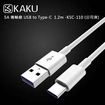 KAKUSIGA 5A 傳輸線 USB to Type－C 1.2m －KSC－110 （公司貨）【金石堂、博客來熱銷】