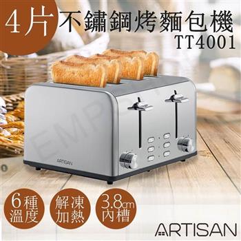 【奧的思ARTISAN】四片不鏽鋼烤麵包機 TT4001【金石堂、博客來熱銷】