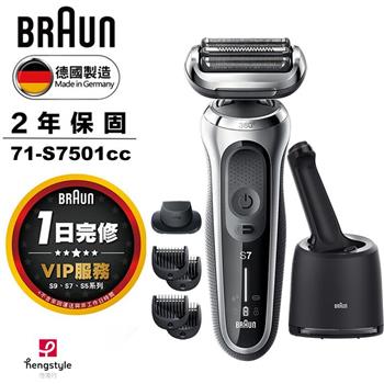 德國百靈BRAUN-新7系列暢型貼面電鬍刀 71-S7501cc【金石堂、博客來熱銷】