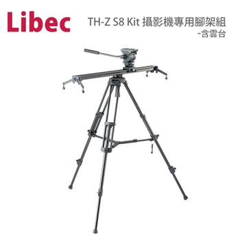 日本 Libec TH－Z S8 Kit 攝影機專用三腳架組－含雲台低拍架（公司貨）【金石堂、博客來熱銷】