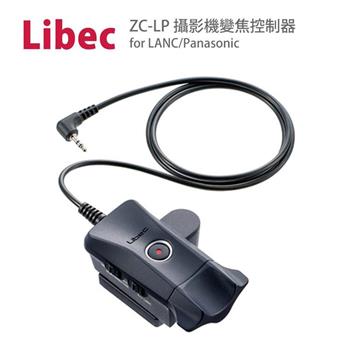 日本Libec ZC－LP 攝影機變焦控制器 for LANC/Panasonic【金石堂、博客來熱銷】