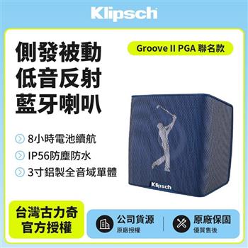 【美國Klipsch】藍牙喇叭Groove II PGA 聯名款【金石堂、博客來熱銷】