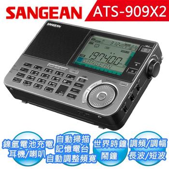 【SANGEAN】全波段專業化數位型收音機 ATS－909X2【金石堂、博客來熱銷】