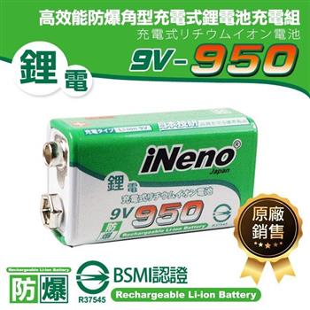 【日本iNeno】9V/950 高效能防爆 角型可充式鋰電池【金石堂、博客來熱銷】
