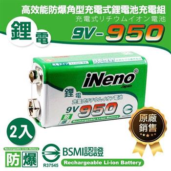 【日本iNeno】9V/950 高效能防爆 角型可充式鋰電池－2入【金石堂、博客來熱銷】