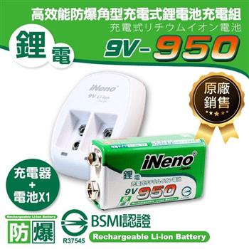 【日本iNeno】9V/950 高效能防爆 角型可充式鋰電池－1入＋9V鋰電專用充電器【金石堂、博客來熱銷】