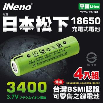 【日本iNeno】18650高效能鋰電池3400 內置日本松下4入組(平頭)【金石堂、博客來熱銷】