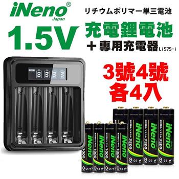 【日本iNeno】3號＋4號 恆壓可充式 1.5V鋰電池 各4入＋專用液晶充電器Li5－i