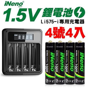 【日本iNeno】4號/AAA 可充式 1.5V鋰電池 1000mWh 4入＋專用液晶充電器【金石堂、博客來熱銷】