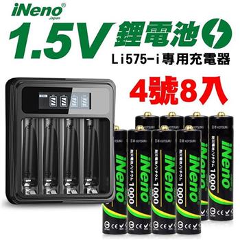 【日本iNeno】4號/AAA 可充式 1.5V鋰電池 1000mWh 8入＋專用液晶充電器【金石堂、博客來熱銷】