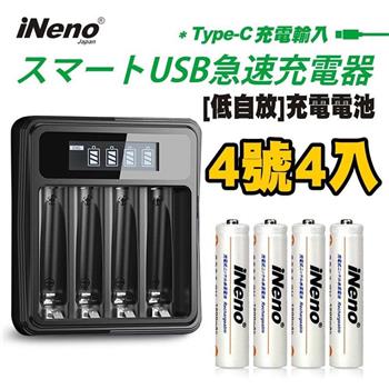 【日本iNeno】 超大容量 低自放電 充電電池 1200mAh 4號4入＋鎳氫電池液晶充電器【金石堂、博客來熱銷】