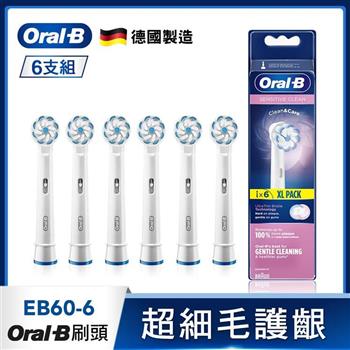德國百靈Oral－B－超細毛護齦刷頭（6入）EB60－6【金石堂、博客來熱銷】