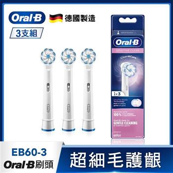 德國百靈Oral－B－超細毛護齦刷頭（3入）EB60－3【金石堂、博客來熱銷】