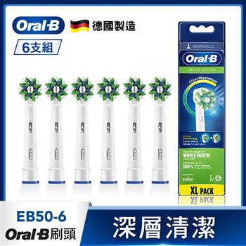 德國百靈Oral－B－深層清潔多動向交叉刷頭（6入）EB50－6【金石堂、博客來熱銷】