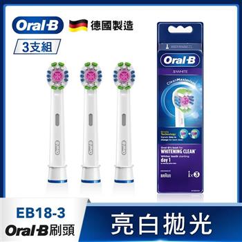 德國百靈Oral－B－專業亮白拋光型刷頭（3入）EB18－3【金石堂、博客來熱銷】