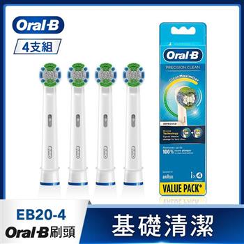德國百靈Oral－B－基礎清潔杯型彈性刷頭（4入）EB20－4【金石堂、博客來熱銷】