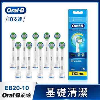 德國百靈Oral－B－基礎清潔杯型彈性刷頭（10入）EB20－10【金石堂、博客來熱銷】