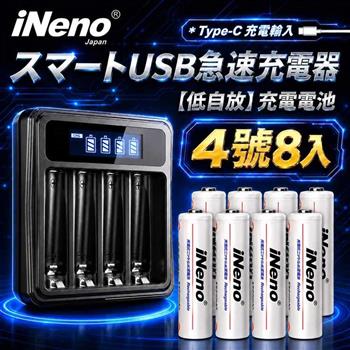 【iNeno】4號 AAA 1200mAh 低自放電鎳氫充電電池 8入＋UK-L575 LCD液晶充電器組