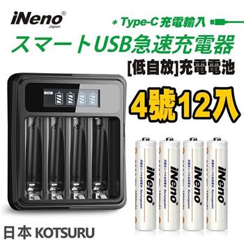 【日本iNeno】 超大容量 低自放電 充電電池 1200mAh 4號12入＋鎳氫電池液晶充電器【金石堂、博客來熱銷】