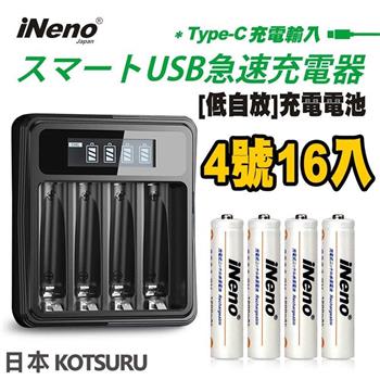 【日本iNeno】 超大容量 低自放電 充電電池 1200mAh 4號16入＋鎳氫電池液晶充電器【金石堂、博客來熱銷】