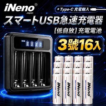 【iNeno】3號 AA 2500mAh 低自放電鎳氫充電電池 16入＋UK-L575 LCD液晶充電器組