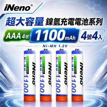 【iNeno】4號AAA 1100mAh高容量鎳氫充電電池 4入｜1.2V Ni-MH