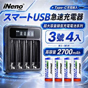 【iNeno】3號AA 2700mAh高容量鎳氫充電電池 4入＋UK-L575 LCD液晶充電器組