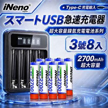 【iNeno】高容量 鎳氫充電電池 2700mAh 3號/AA  8入+鎳氫電池液晶充電器