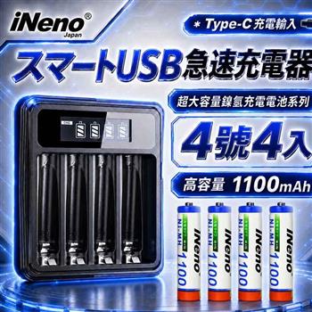 【iNeno】4號AAA 1100mAh高容量鎳氫充電電池 4入＋UK-L575 LCD液晶充電器組
