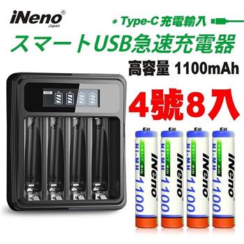 【日本iNeno】超大容量 鎳氫充電電池 1100mAh 4號8顆入＋鎳氫電池液晶充電器【金石堂、博客來熱銷】