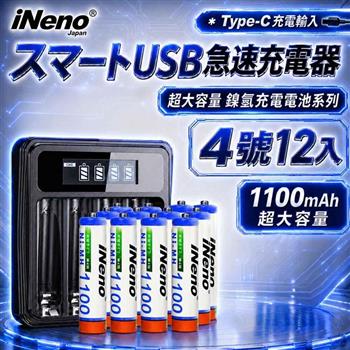 【iNeno】4號AAA 1100mAh高容量鎳氫充電電池 12入＋UK-L575 LCD液晶充電器組