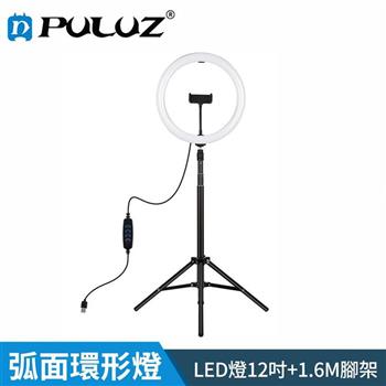 【胖牛 PULUZ】LED弧面環形燈12吋＋1.6m腳架