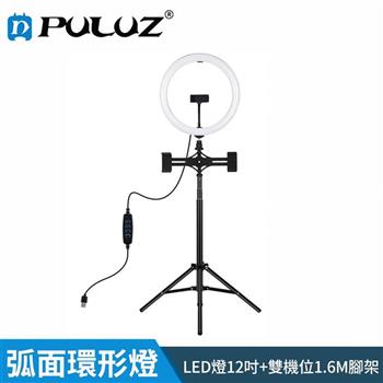 【胖牛 PULUZ】LED弧面環形燈12吋＋雙機位1.6m腳架【金石堂、博客來熱銷】