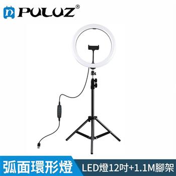 【胖牛 PULUZ】LED弧面環形燈12吋＋1.1m腳架【金石堂、博客來熱銷】