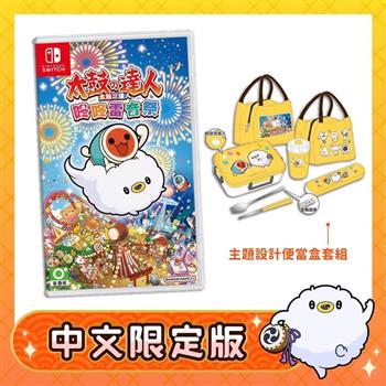 任天堂 Switch NS 太鼓之達人 咚咚雷音祭（中文限定版）