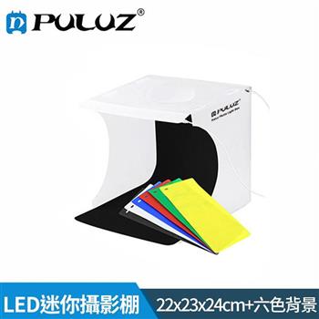 【胖牛 PULUZ】LED 迷你攝影棚22x23x24cm（雙燈＋六色）