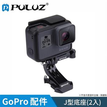 【胖牛 PULUZ】GoPro J型底座（2入）