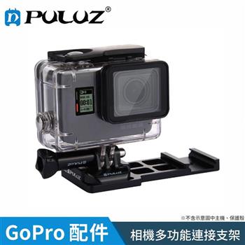 【胖牛 PULUZ】GoPro 相機多功能連接支架