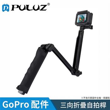 【胖牛 PULUZ】三向折疊自拍桿