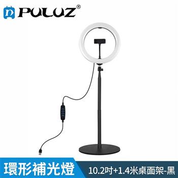 【胖牛 PULUZ】環形補光燈10.2吋＋1.4米桌面架（黑）