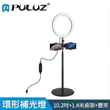 【胖牛 PULUZ】環形補光燈10.2吋＋1.4米桌面架＋雙夾
