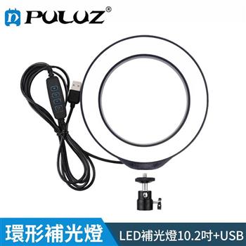 【胖牛 PULUZ】LED環形補光燈10.2吋/USB（黑）【金石堂、博客來熱銷】