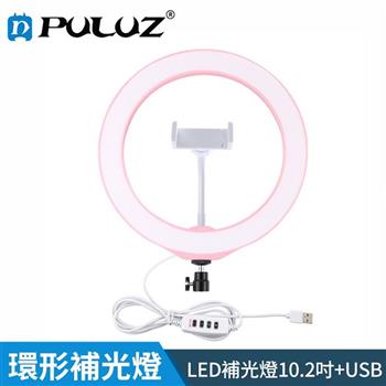 【胖牛 PULUZ】LED環形補光燈10.2吋/USB（粉）【金石堂、博客來熱銷】
