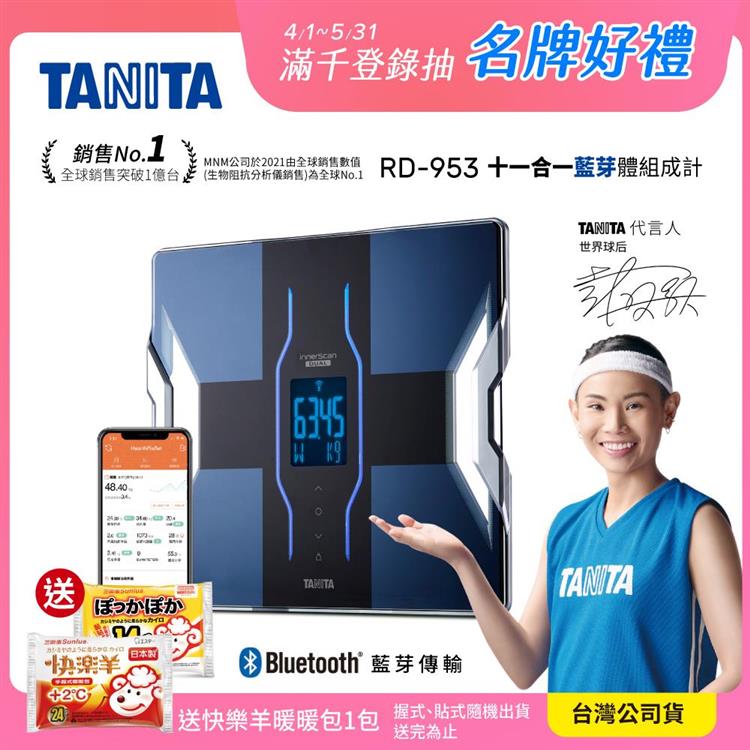 日本TANITA十一合一藍芽智能體組成計RD-953-黑-台灣公司貨 - 黑